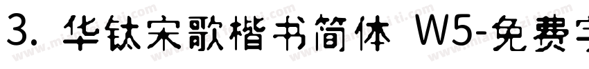 3. 华钛宋歌楷书简体 W5字体转换